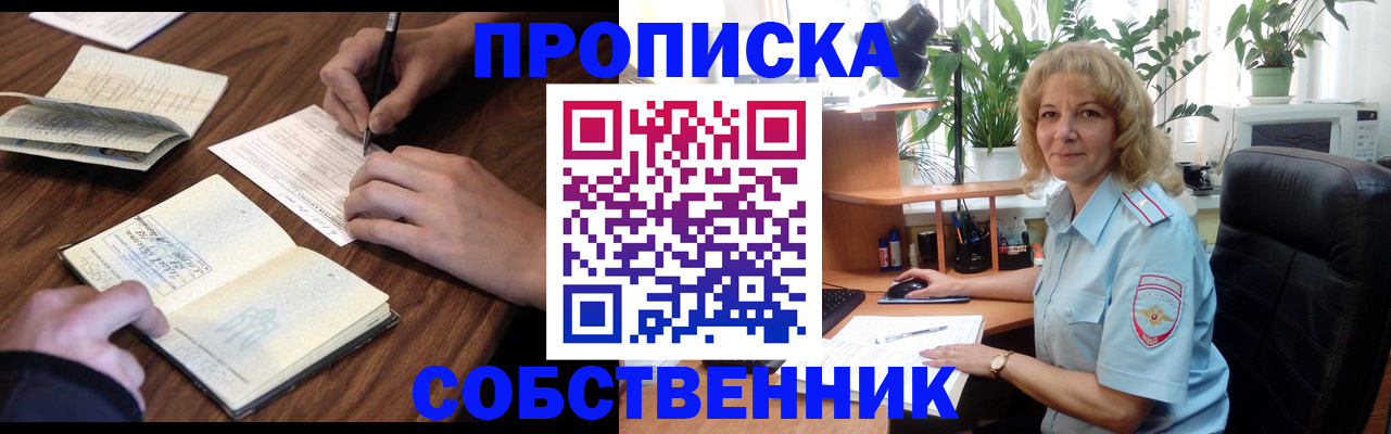 прописка регистрация в Менделеевске